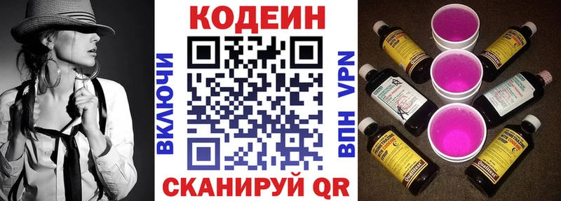 Купить Зеленогорск Кодеиновый сироп Lean Purple Drank
